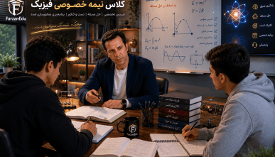 کلاس آموزشی نیمه خصوصی