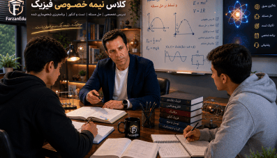 کلاس آموزشی نیمه خصوصی